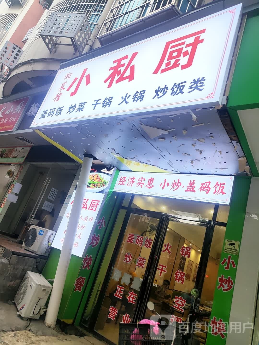 厨私小荭吵