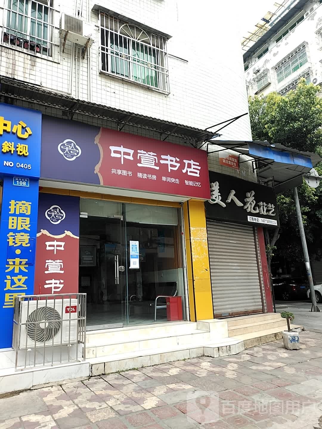 中萱书城(城河北街店)