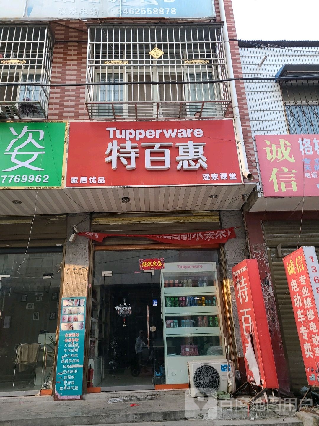 邓州市特百惠(五小店)