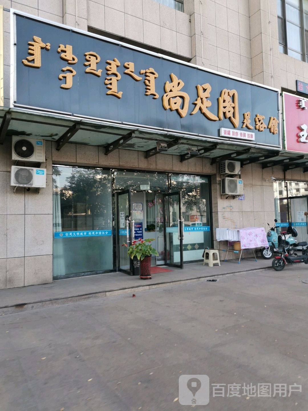 尚足阁足浴店