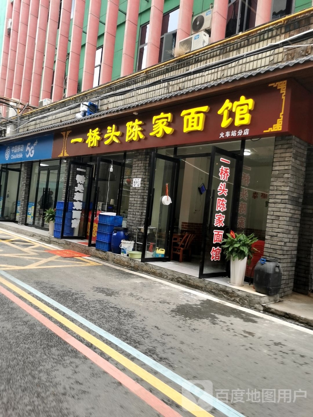 面馆(火车站分店)