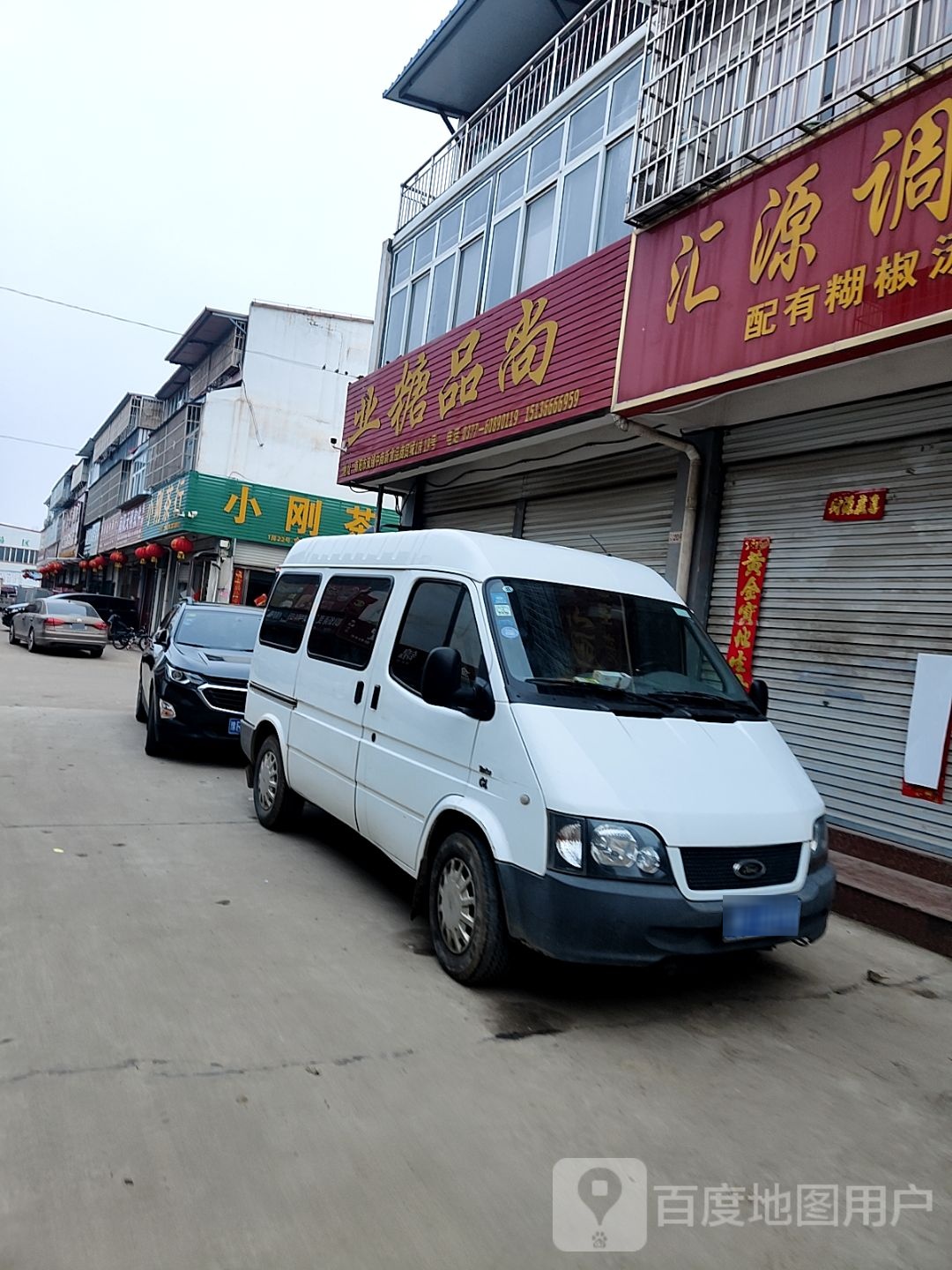 小刚茶行