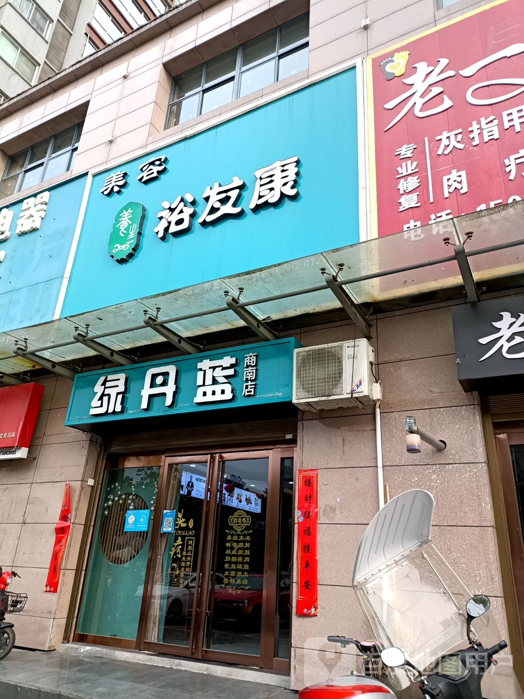 御发康(滨河东路南段店)