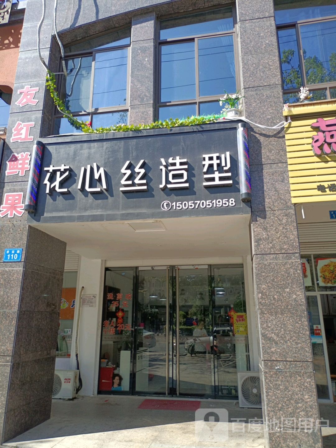 花心思造型(求实路店)