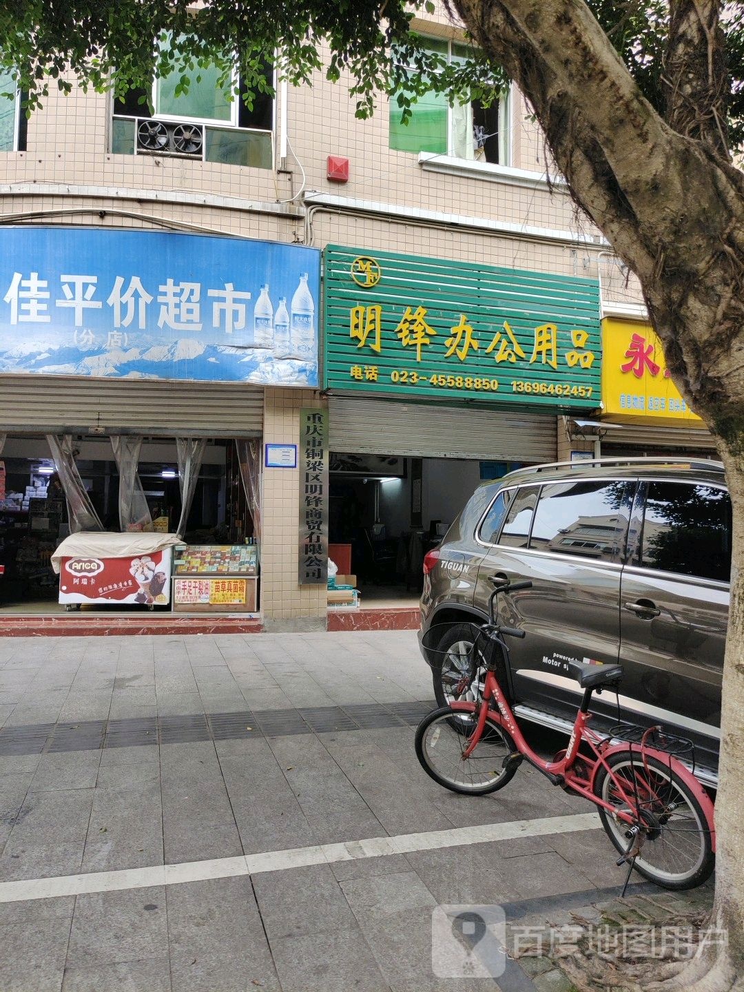 明峰商贸有限公司