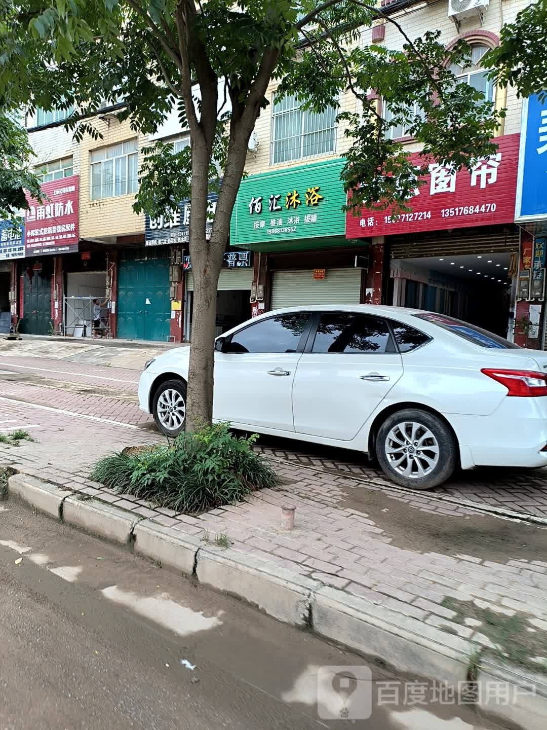 佰汇沐浴