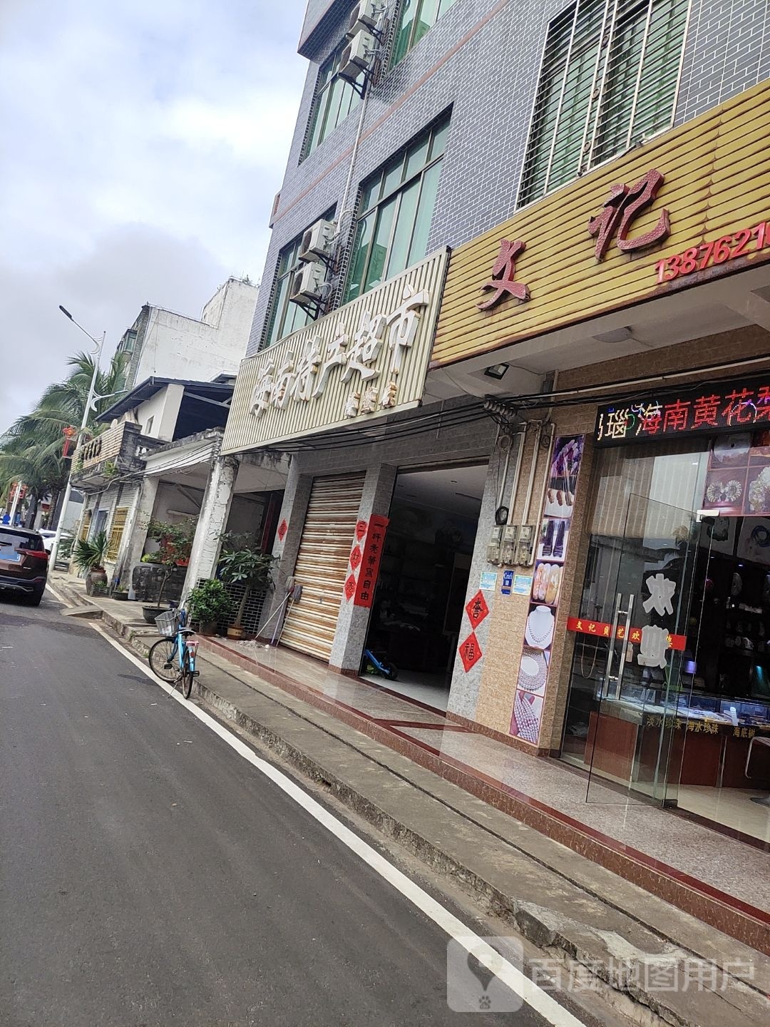 春光海南特产超市(博鳌店)