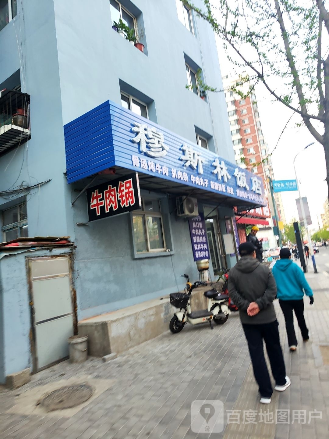 穆斯林饭店