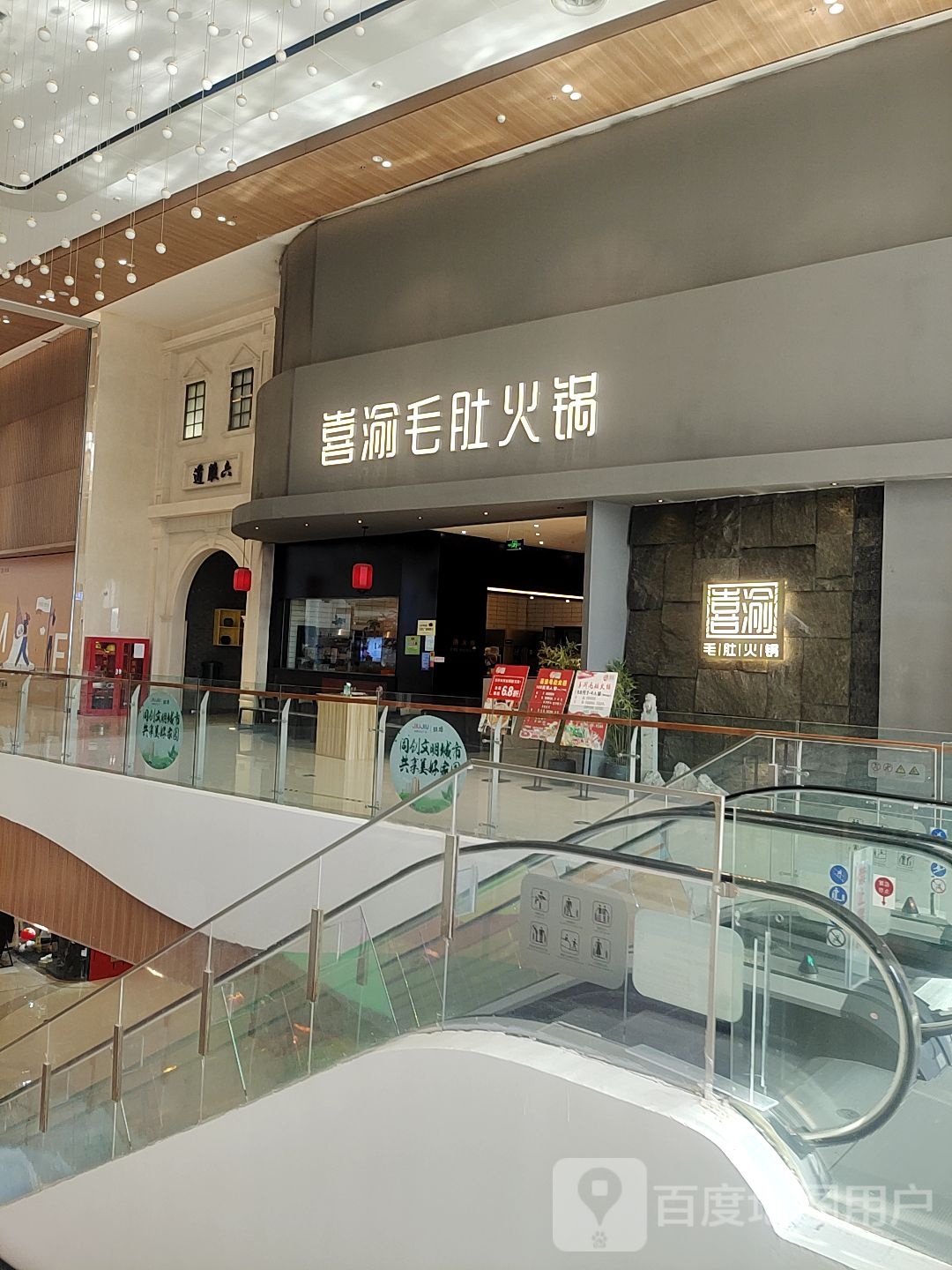 喜渝毛肚老锅(金鹏玖玖广场店)