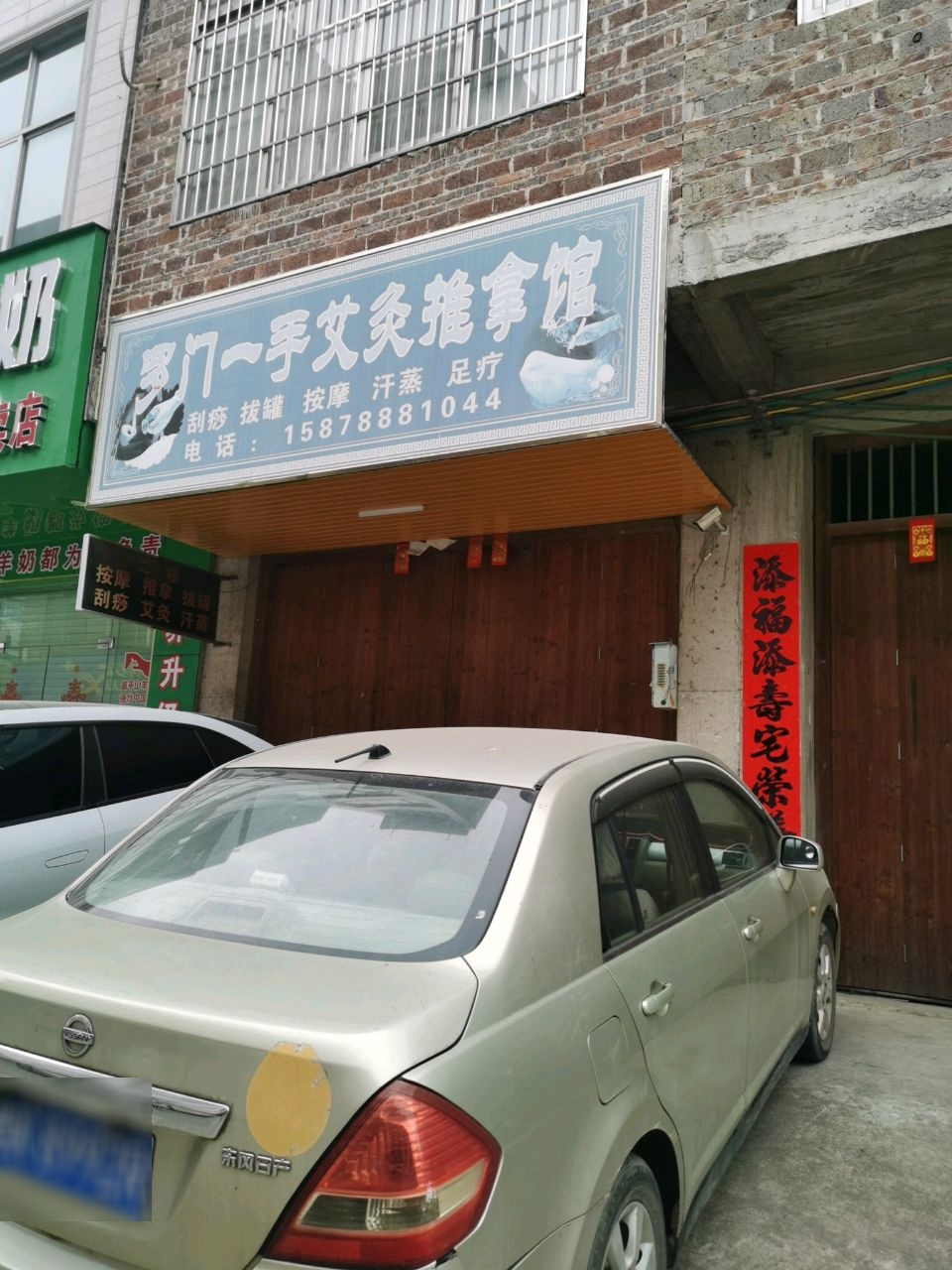 罗门一手艾灸推拿馆