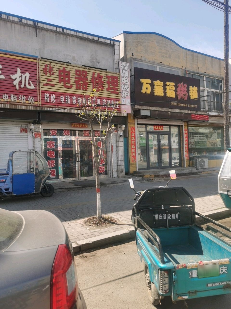 张二电器修理