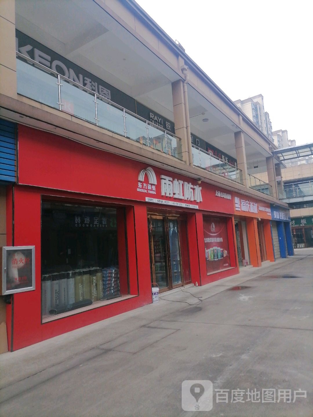 福庆板材(农业路店)