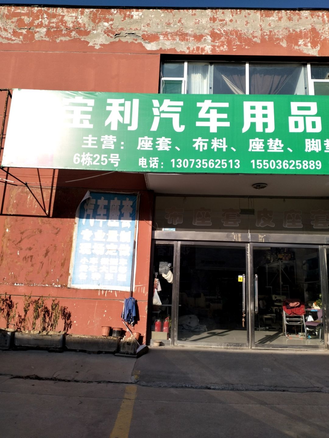 鑫宝利汽车用品批发