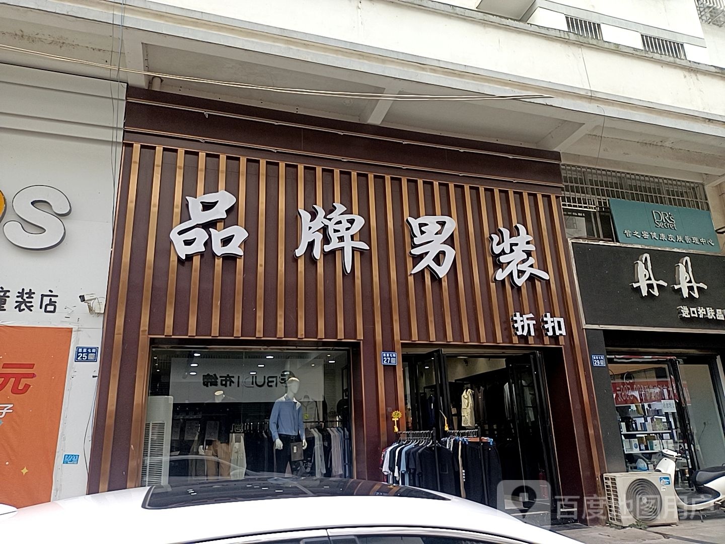 淮滨县品牌男装折扣(西亚丽宝广场滨城商业中心北店)