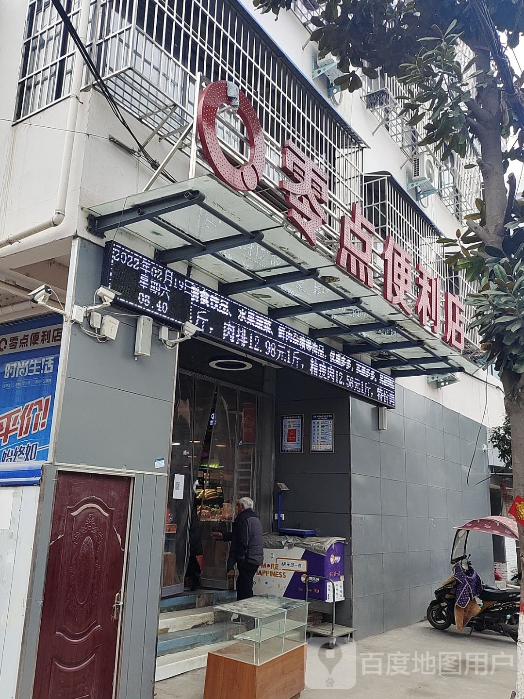 内乡县零点便利店(公园南路店)