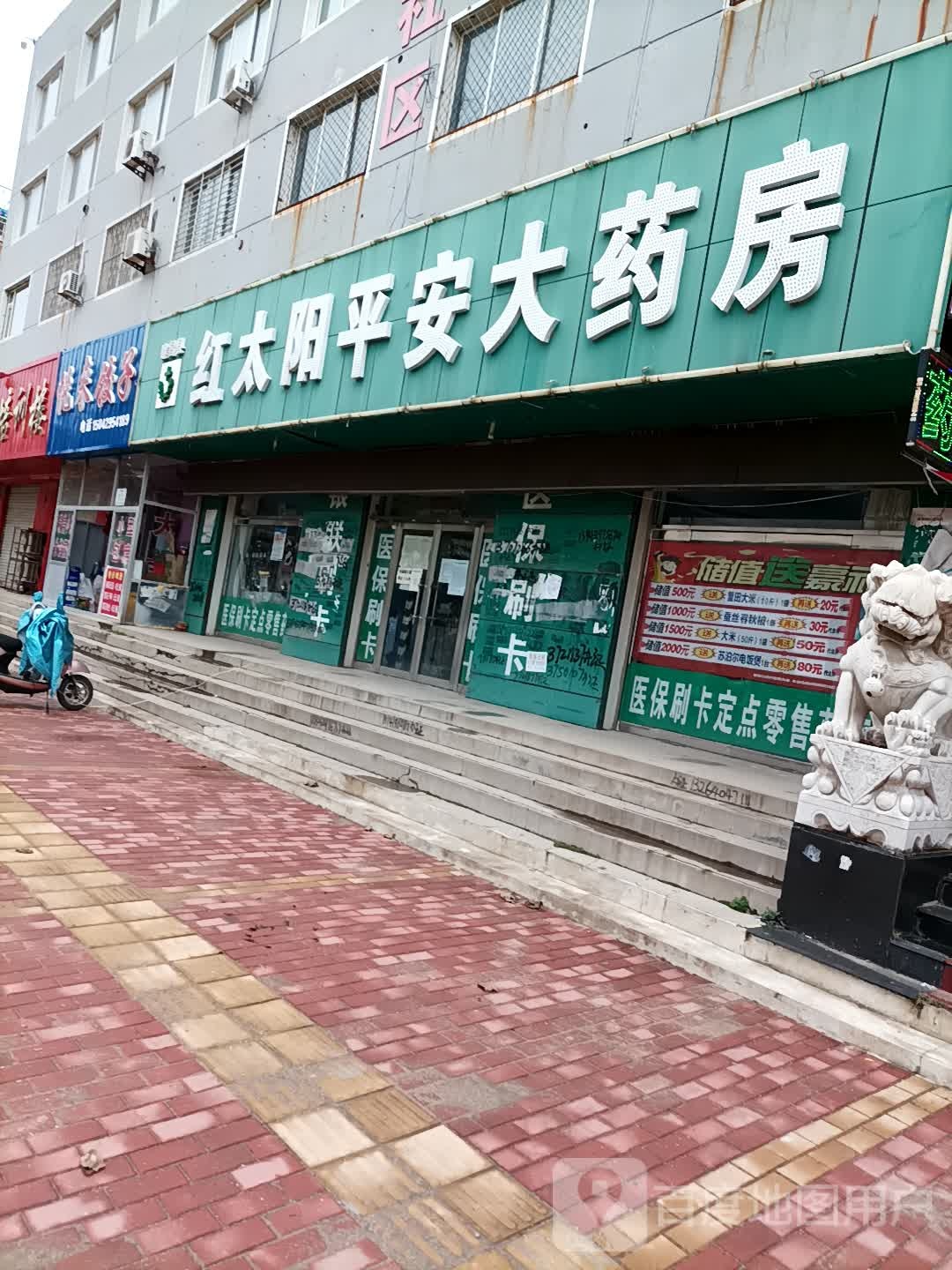 红太阳大药店(红旗街店)