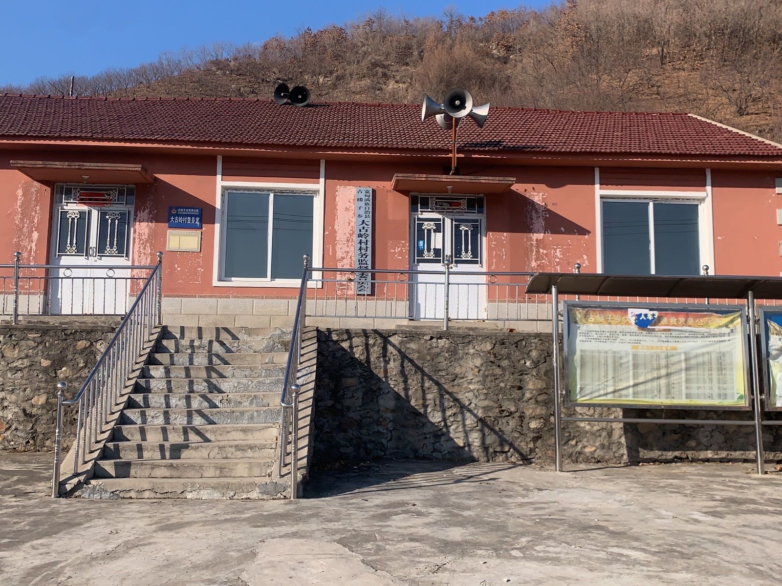 大古岭村退役军人服务站