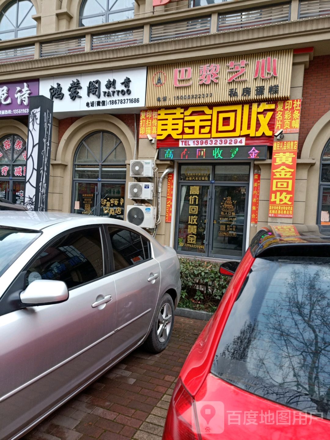 黄金回收(北马路店)