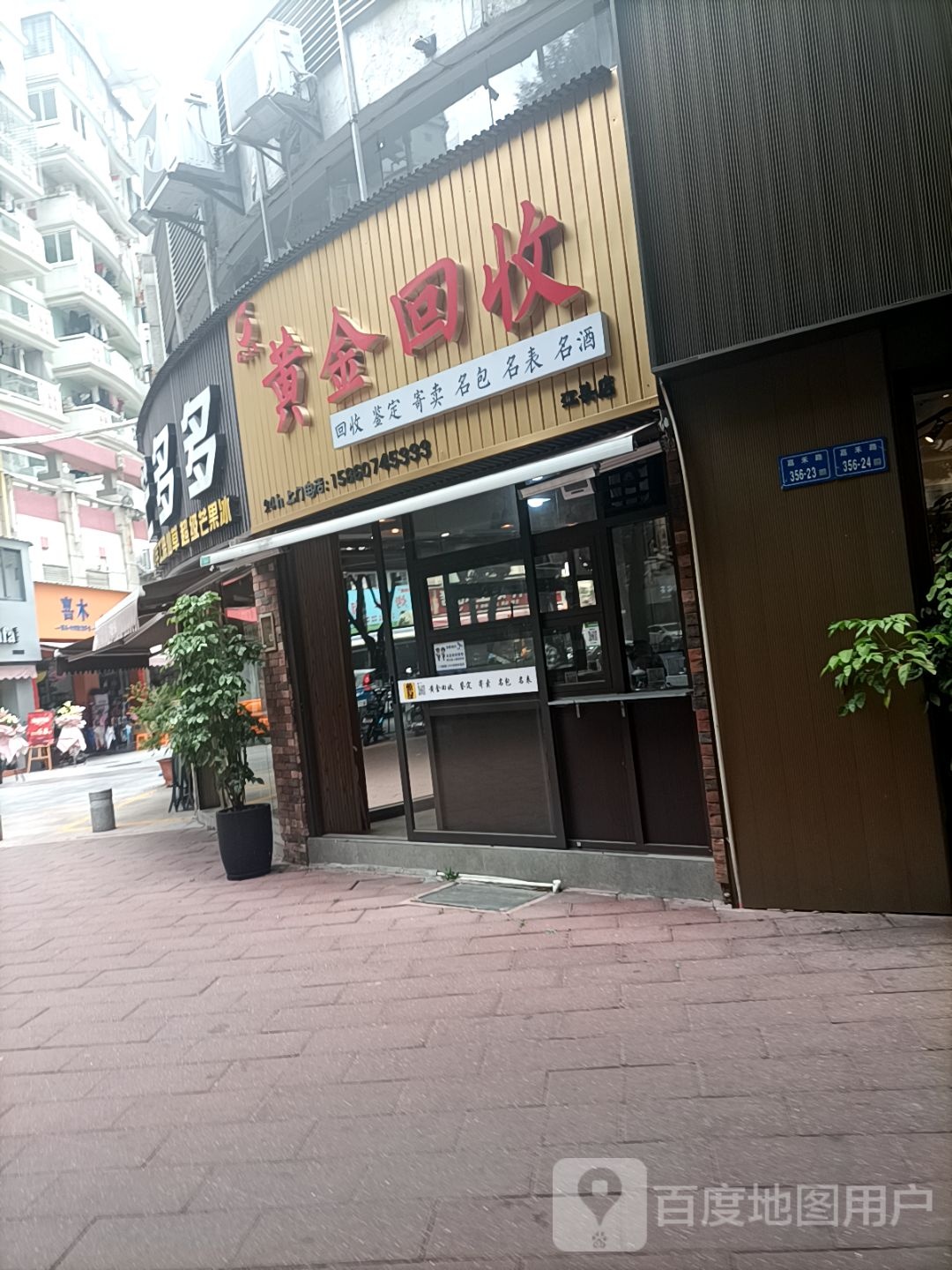 黄金回收(江头店)