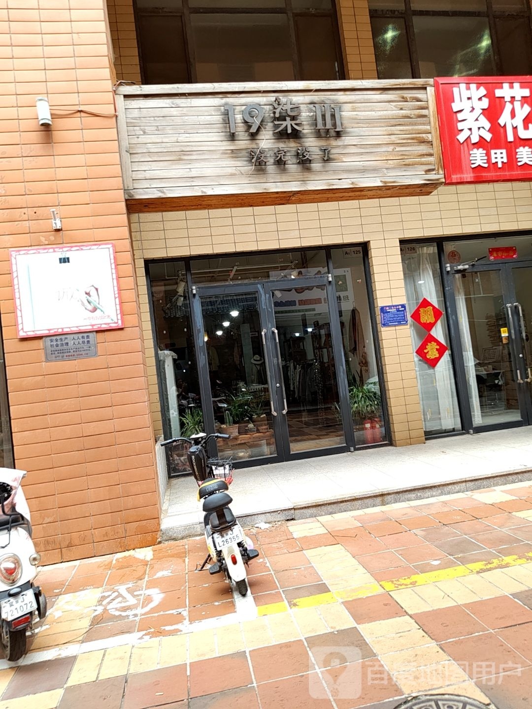 19柒3没完没了