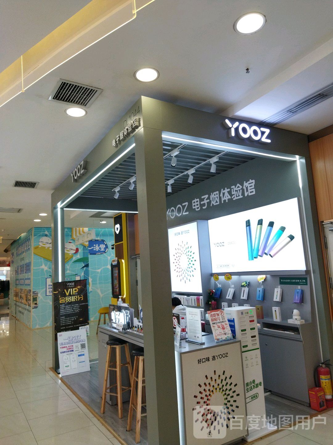 YOOZ电子烟体验服(广州百信广场店)