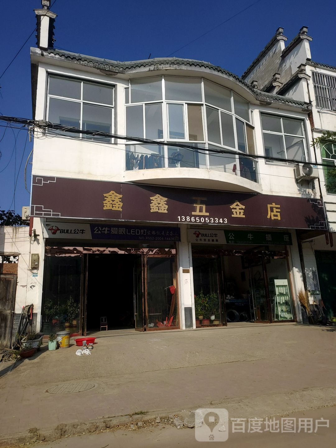 鑫鑫五金店