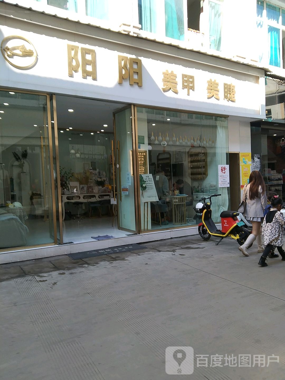 阳阳美甲