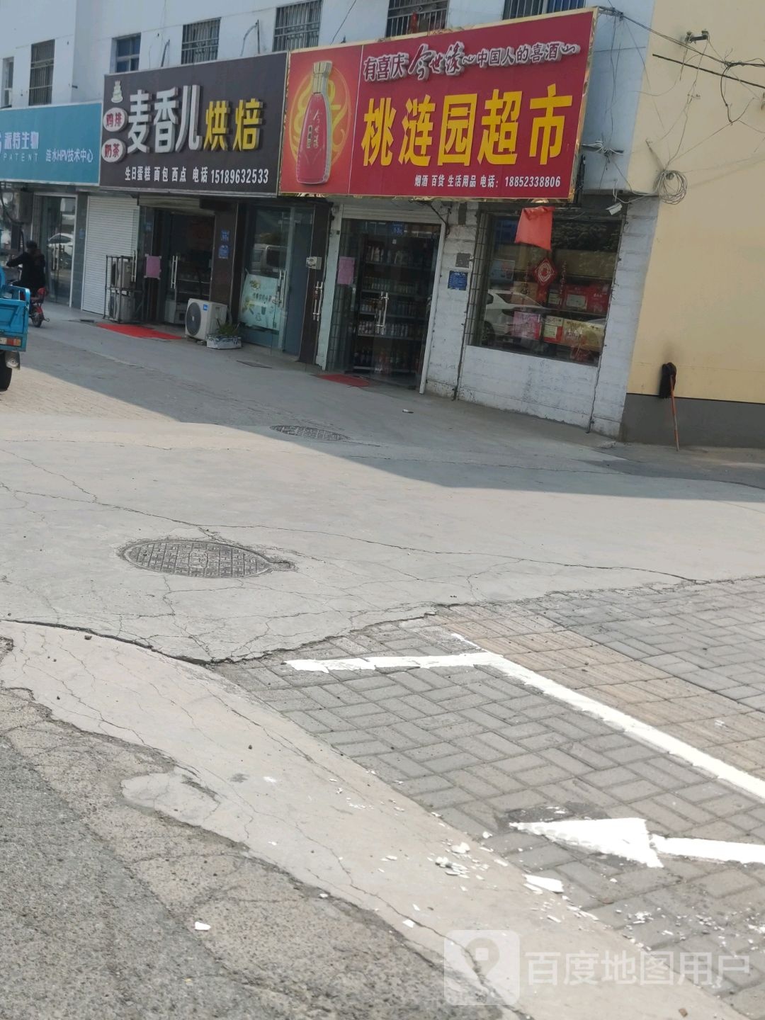 果园超市
