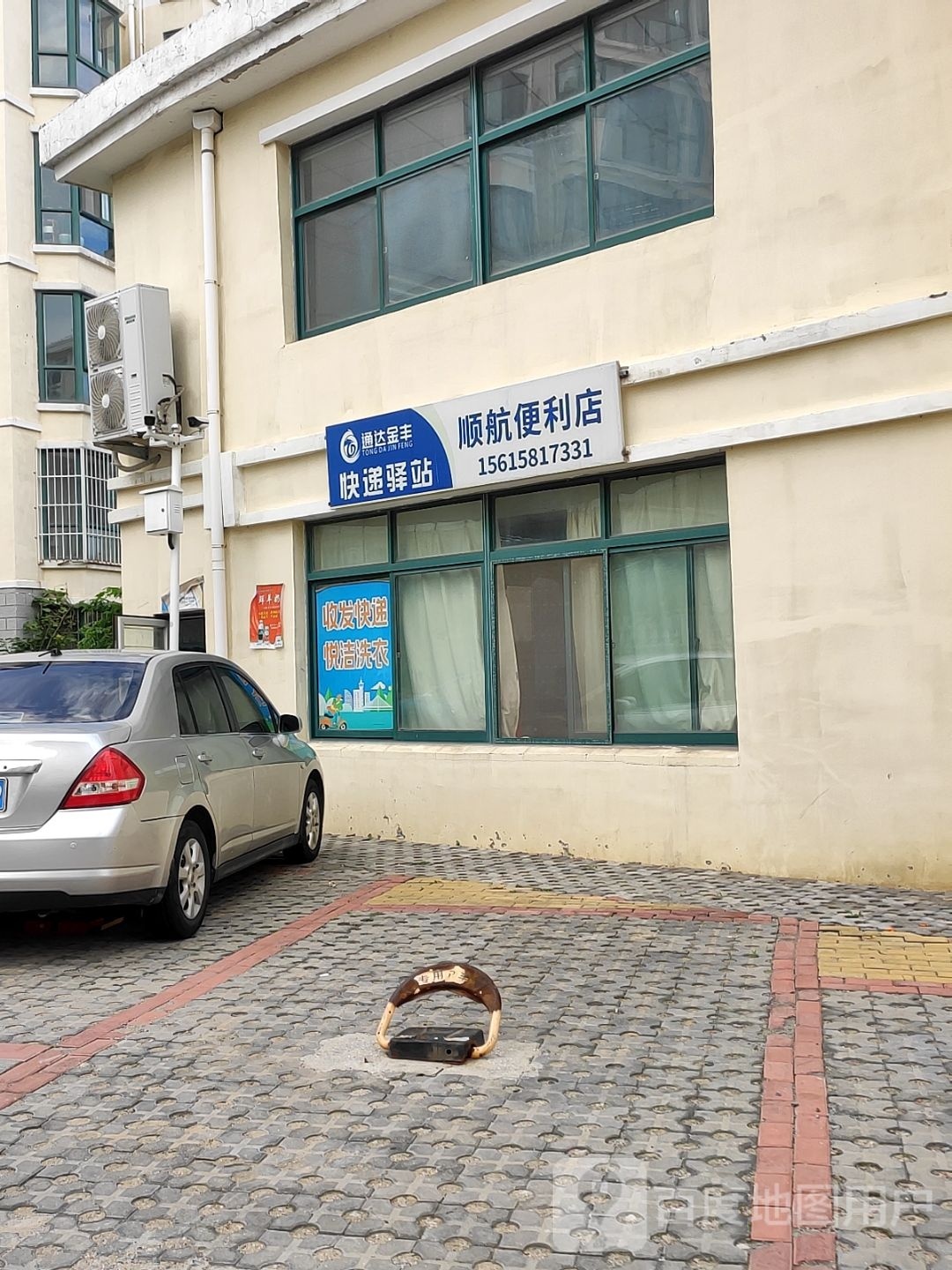 通达金丰顺航便利店