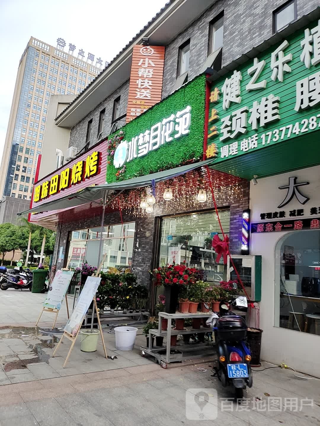 阳妹田状嵊姐烧烤
