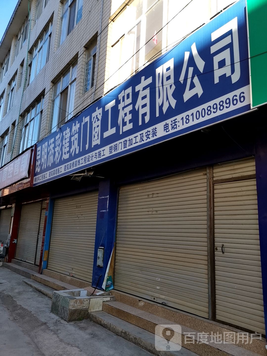 昆明添彩建筑门窗工程优先公司