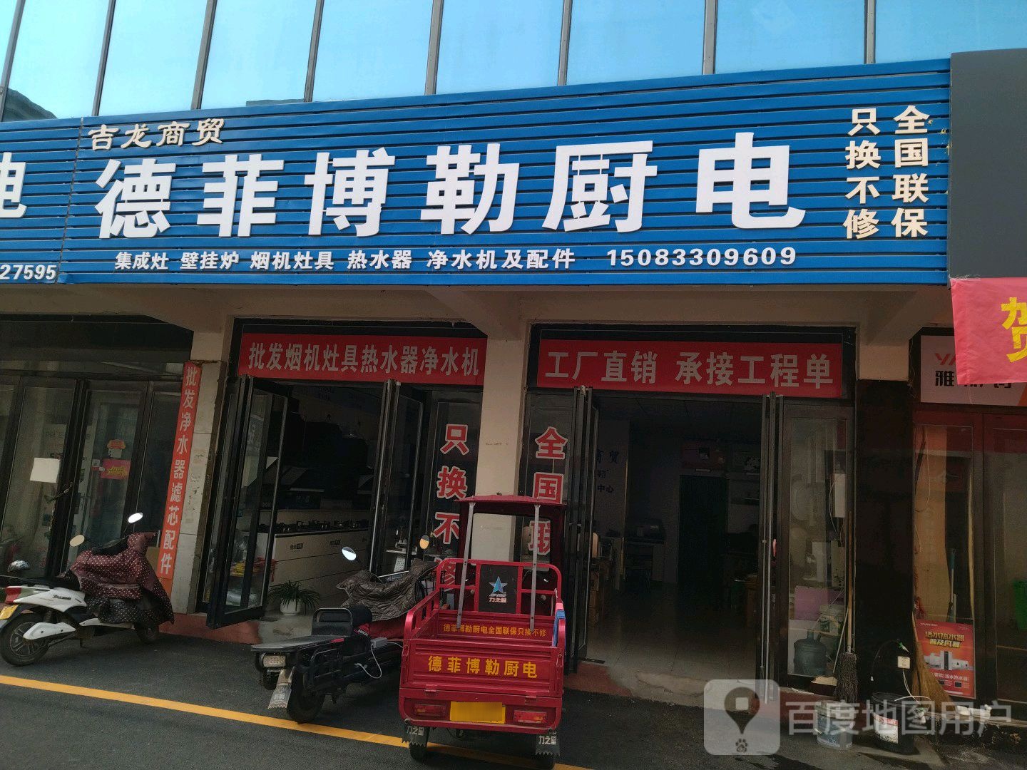 吉龙商贸(车站北路店)