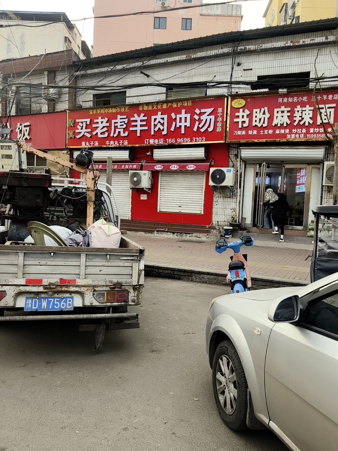 清真买老虎·羊肉冲汤