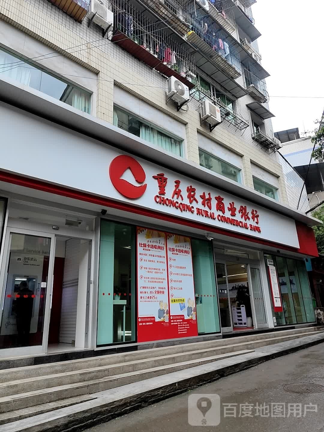 重庆农村商业银行(澄江分理处)