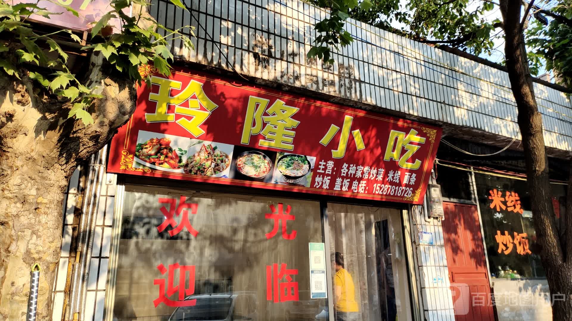 玲隆小吃