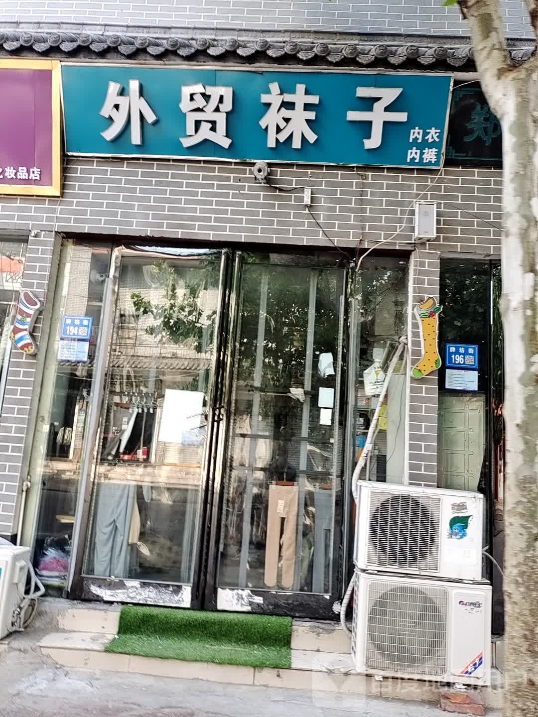 永城市外贸袜子