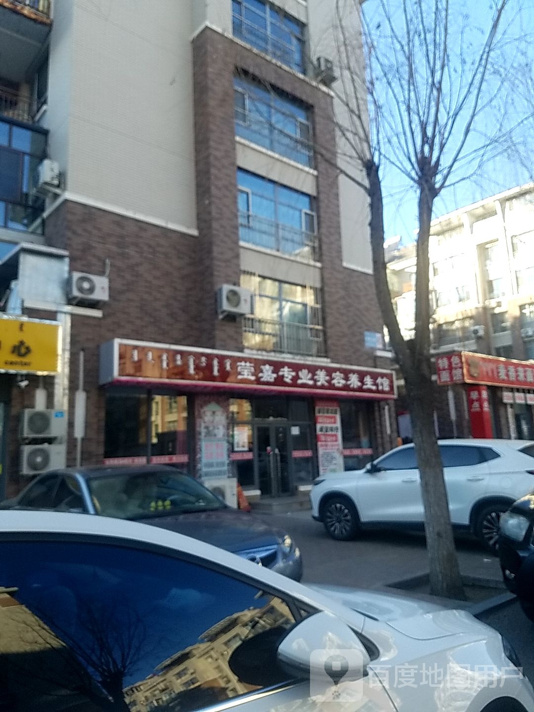 莹嘉专业美养生生馆(水榭花都B区店)