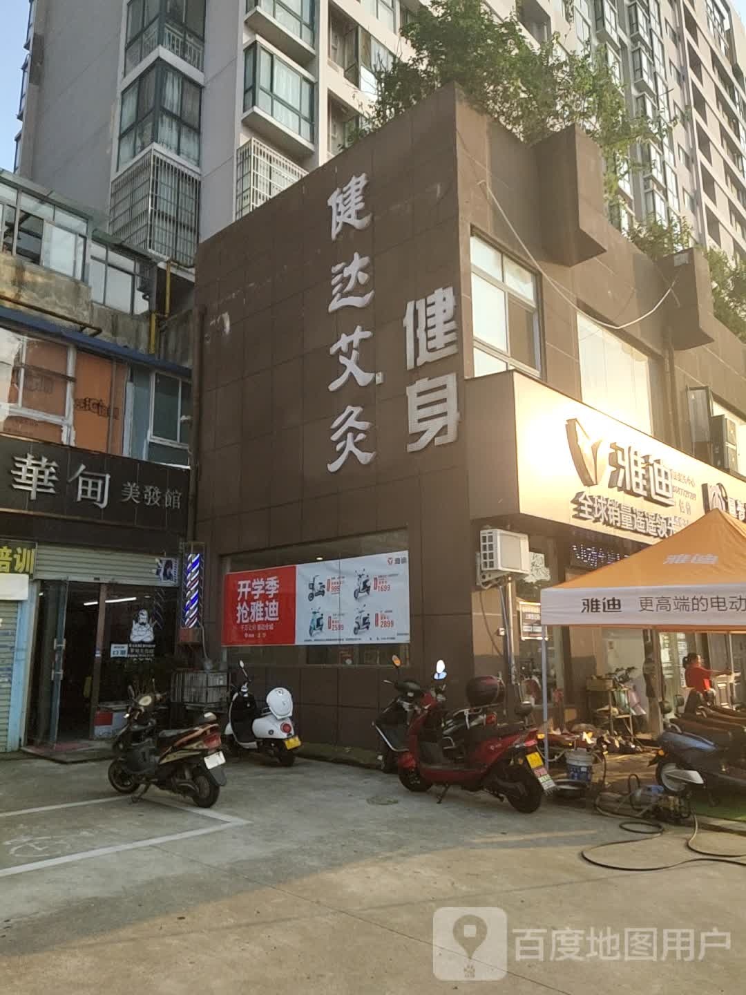 雅迪电动车(正商大道店)