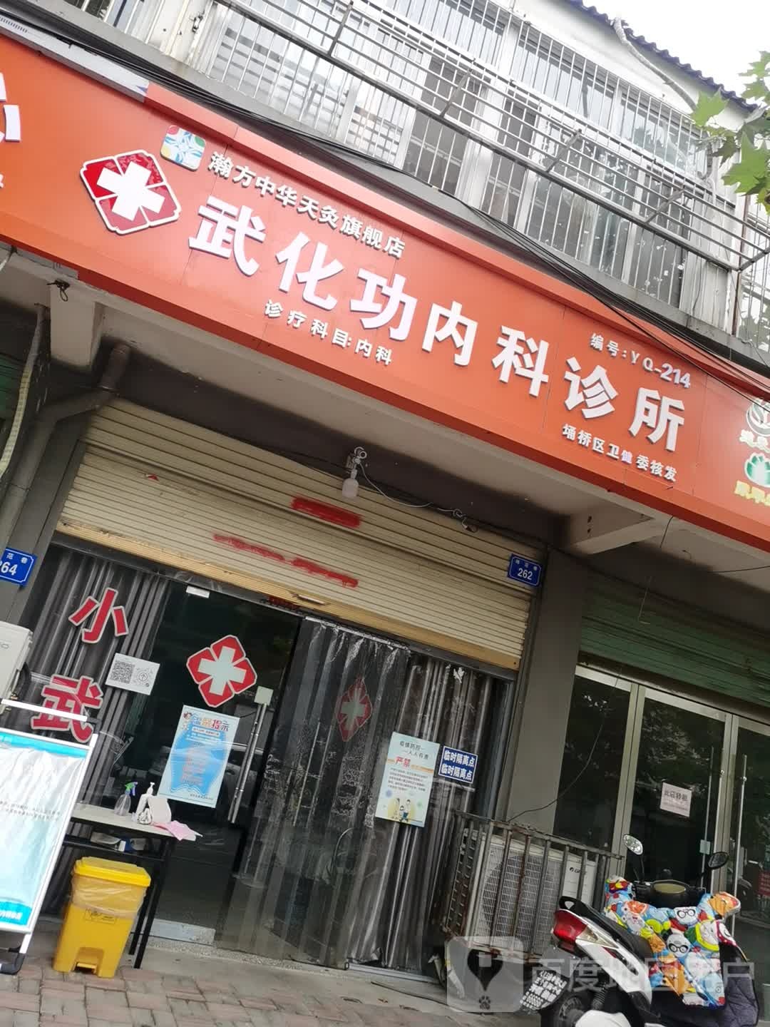 爱英内科诊所(翰方中华天灸旗舰店)