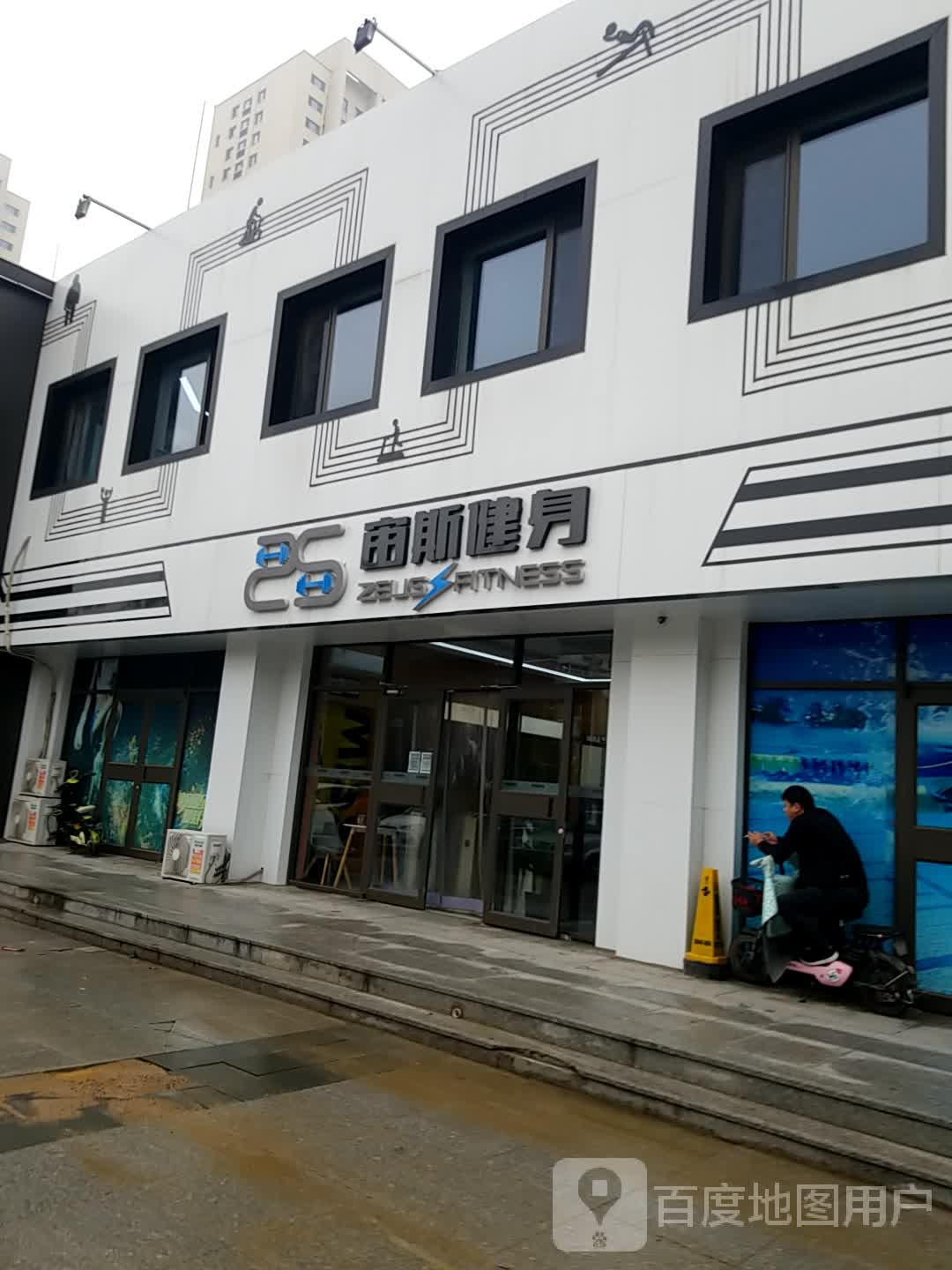 宙斯健身房(盐百广场店)