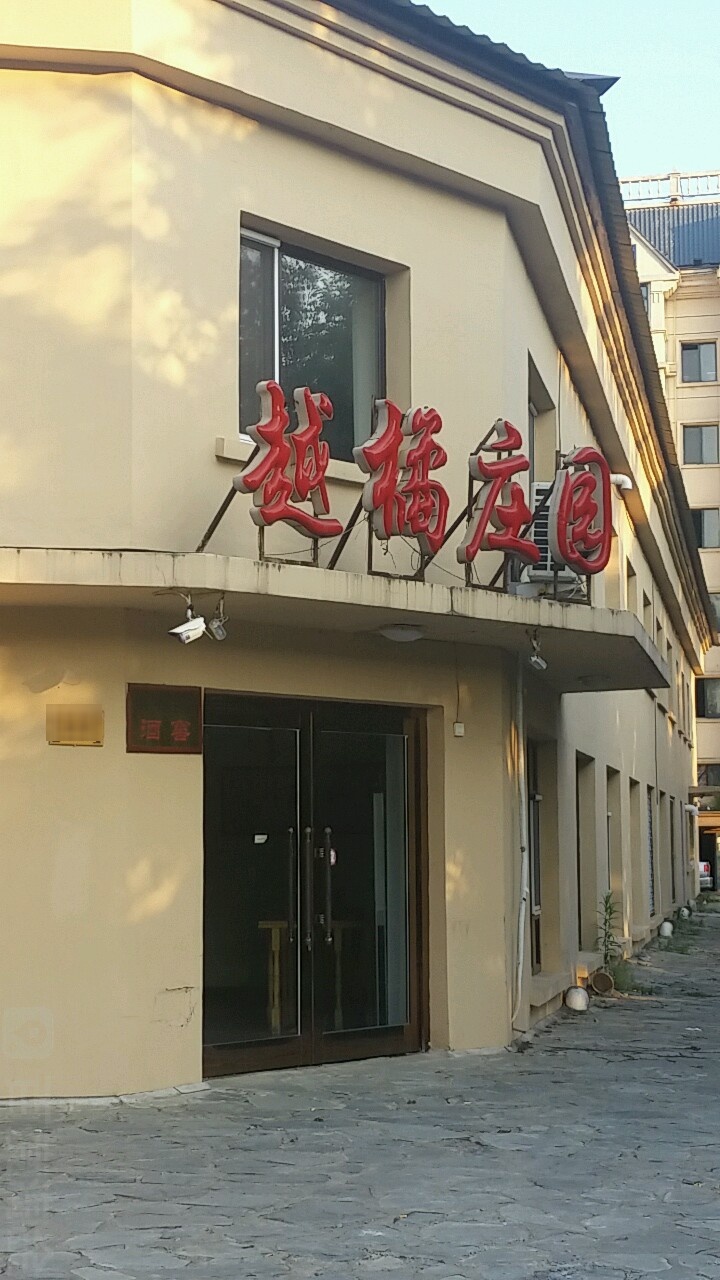 越橘庄园酒窖