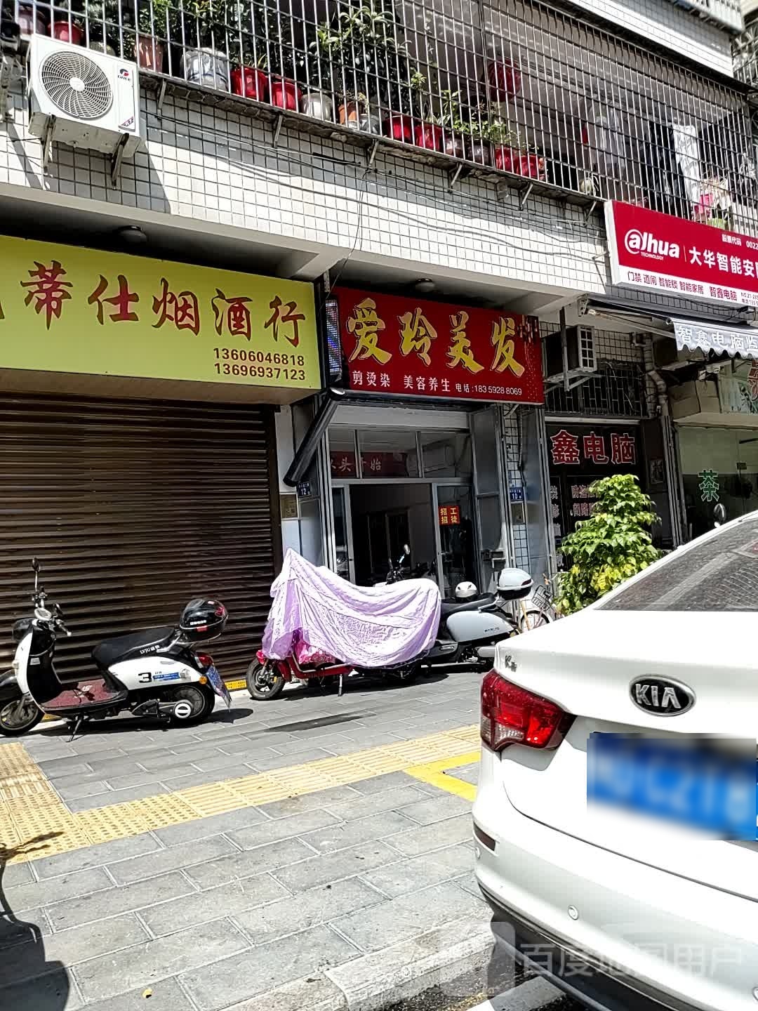 爱玲美发