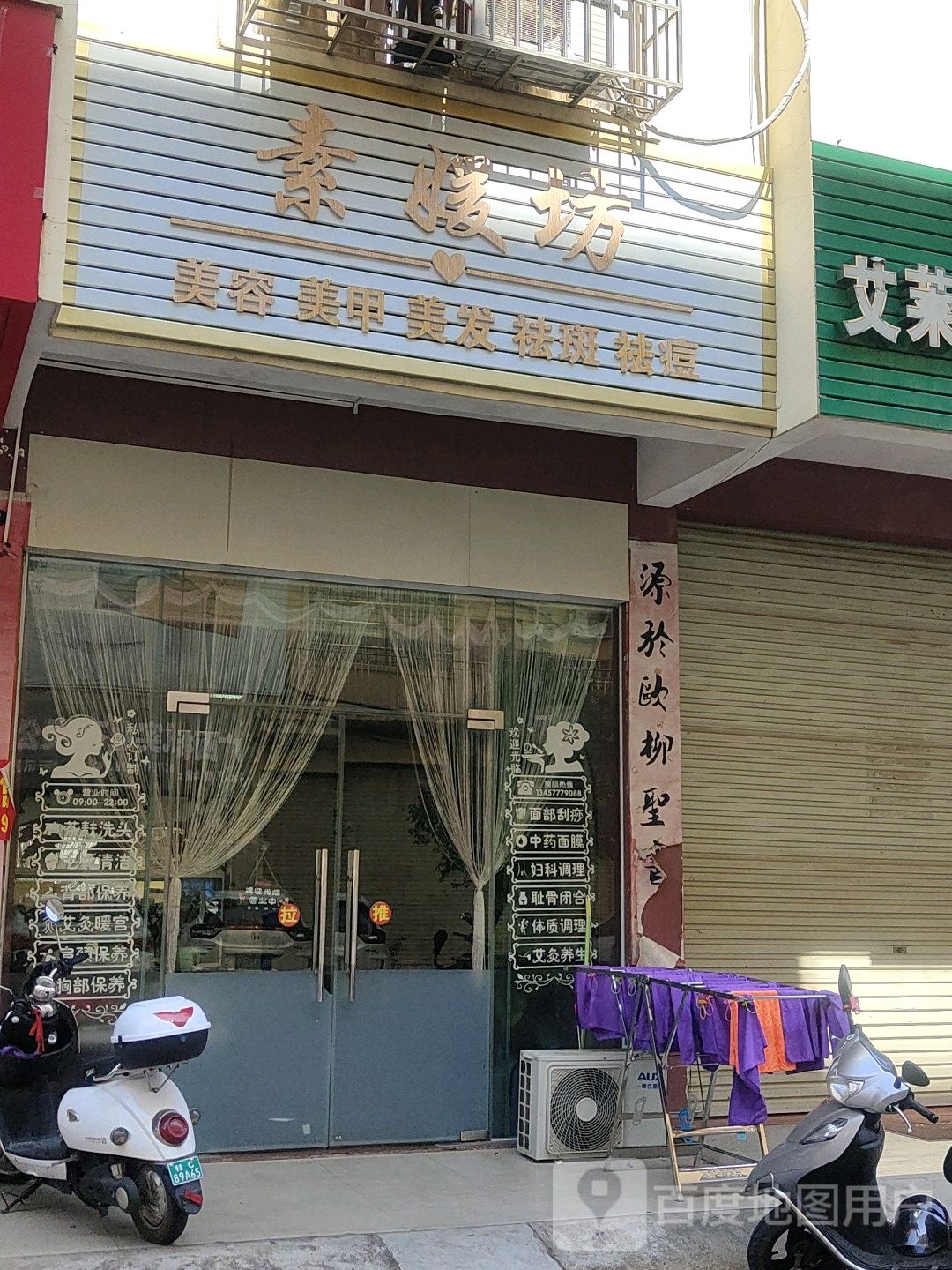 素媛坊美容美甲
