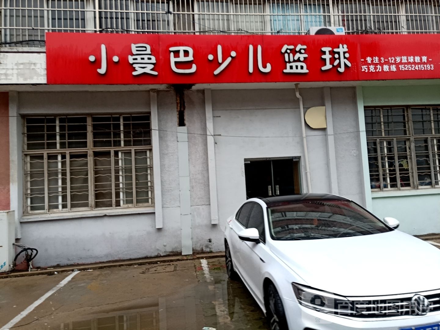 小曼巴少儿篮球
