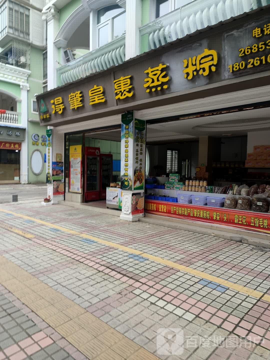 得肇皇裹蒸粽(坑口店)