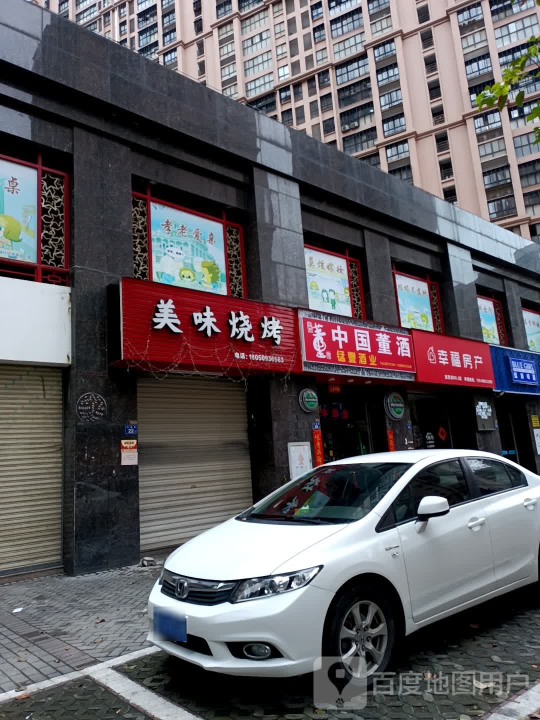 幸福房产(龙福路店)