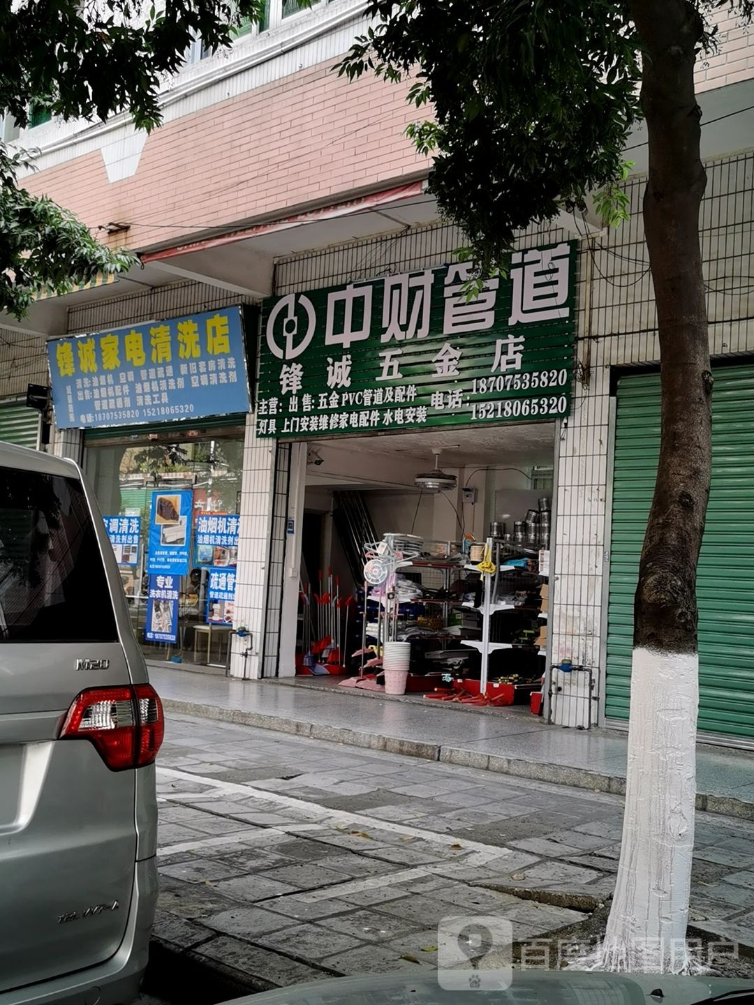 锋诚五金店