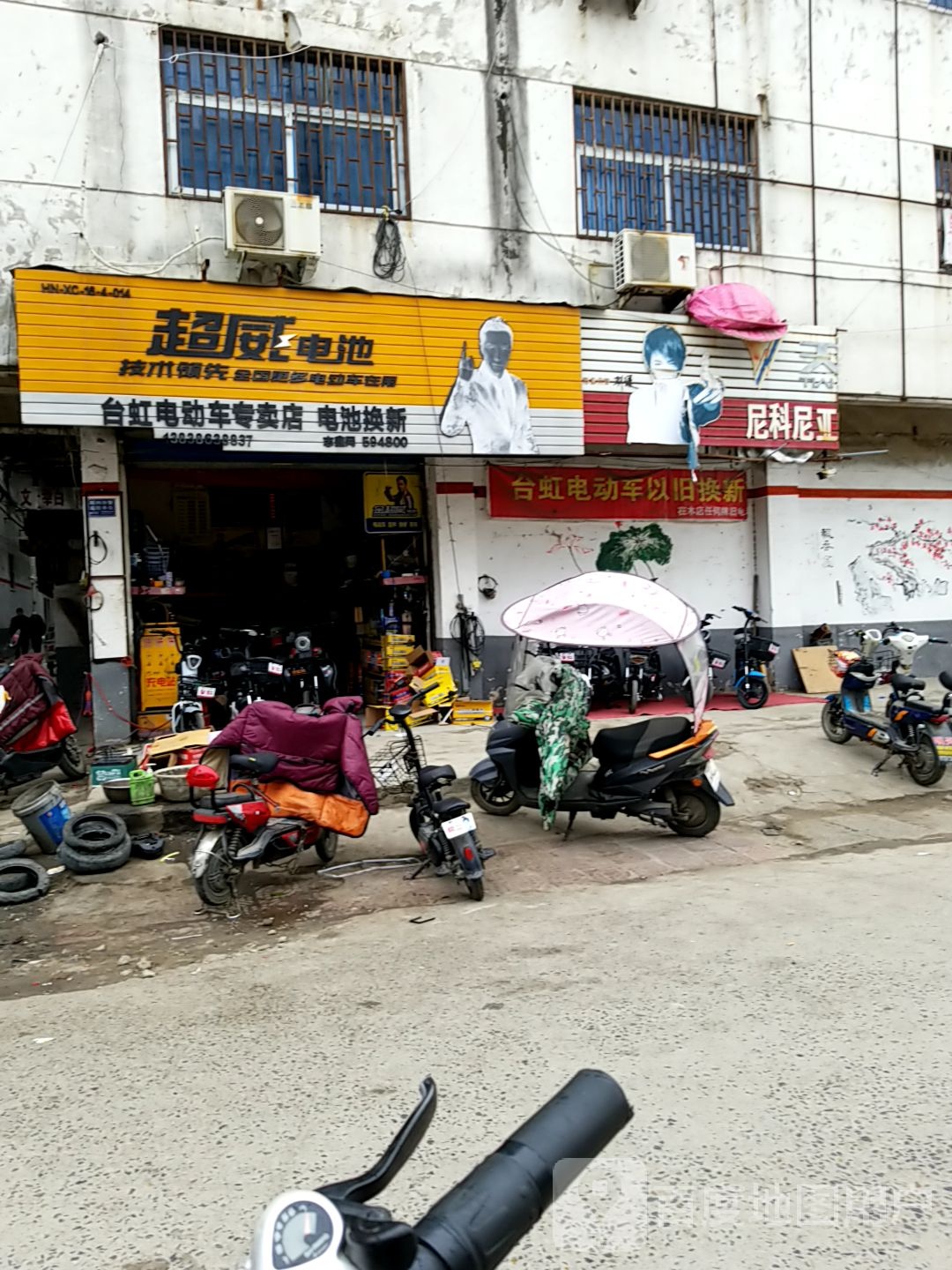 项城市台铃电动车(孔魏街店)