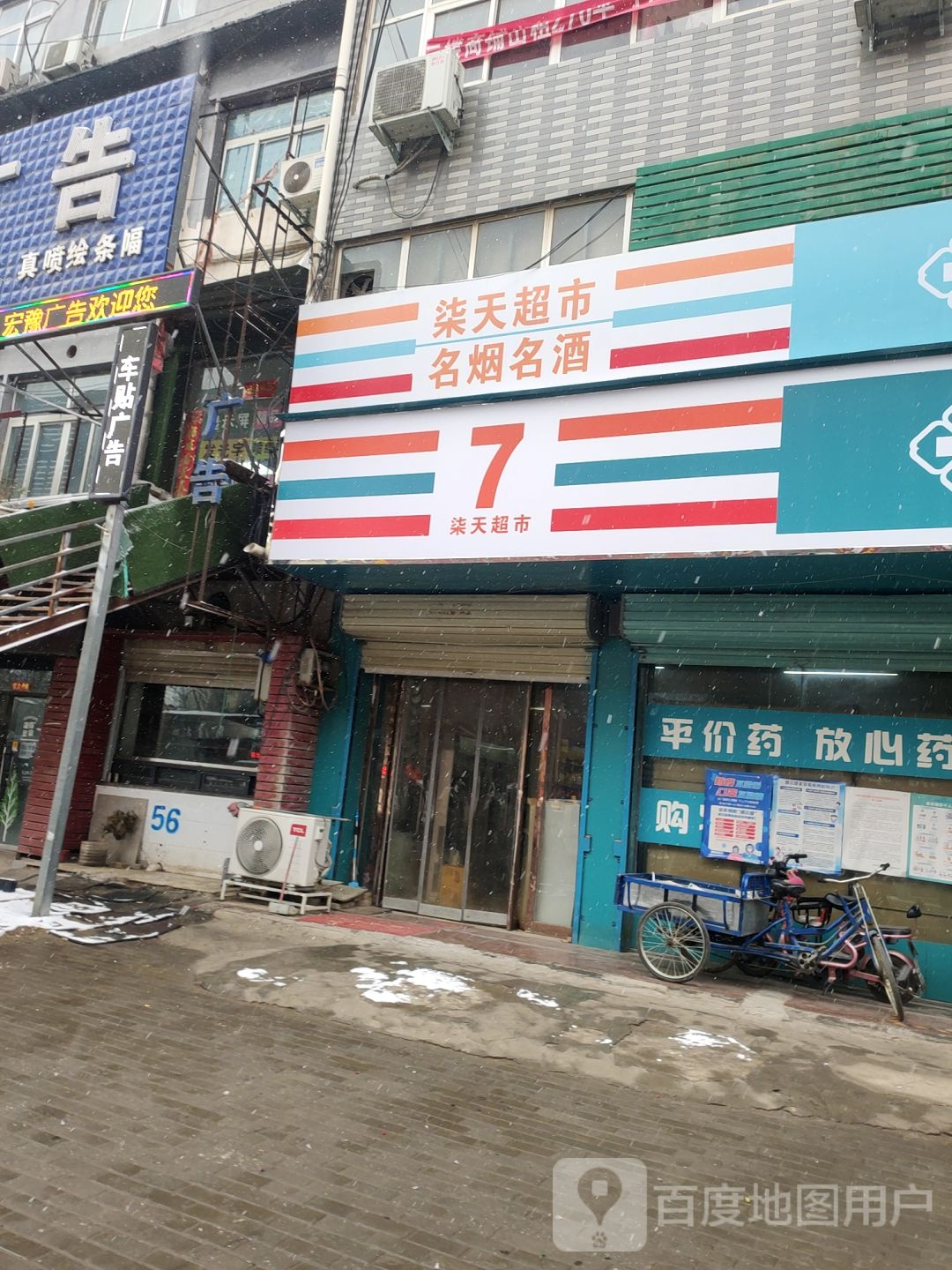 中牟县白沙镇7天超市(通惠路店)