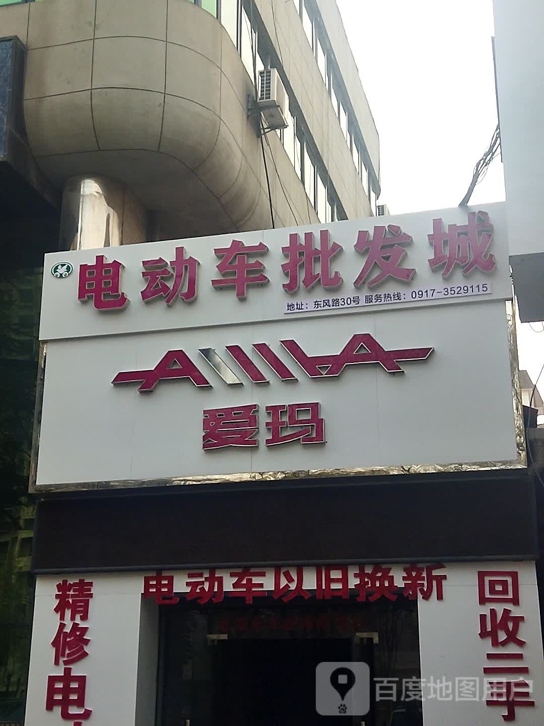 宝鸡市电动车批发城(东风路店)